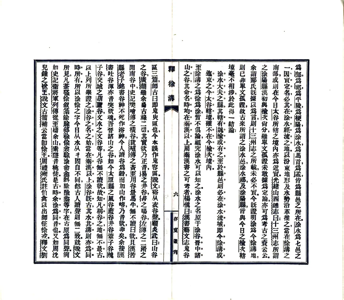 释徐沟（民国） 在线预览第8页