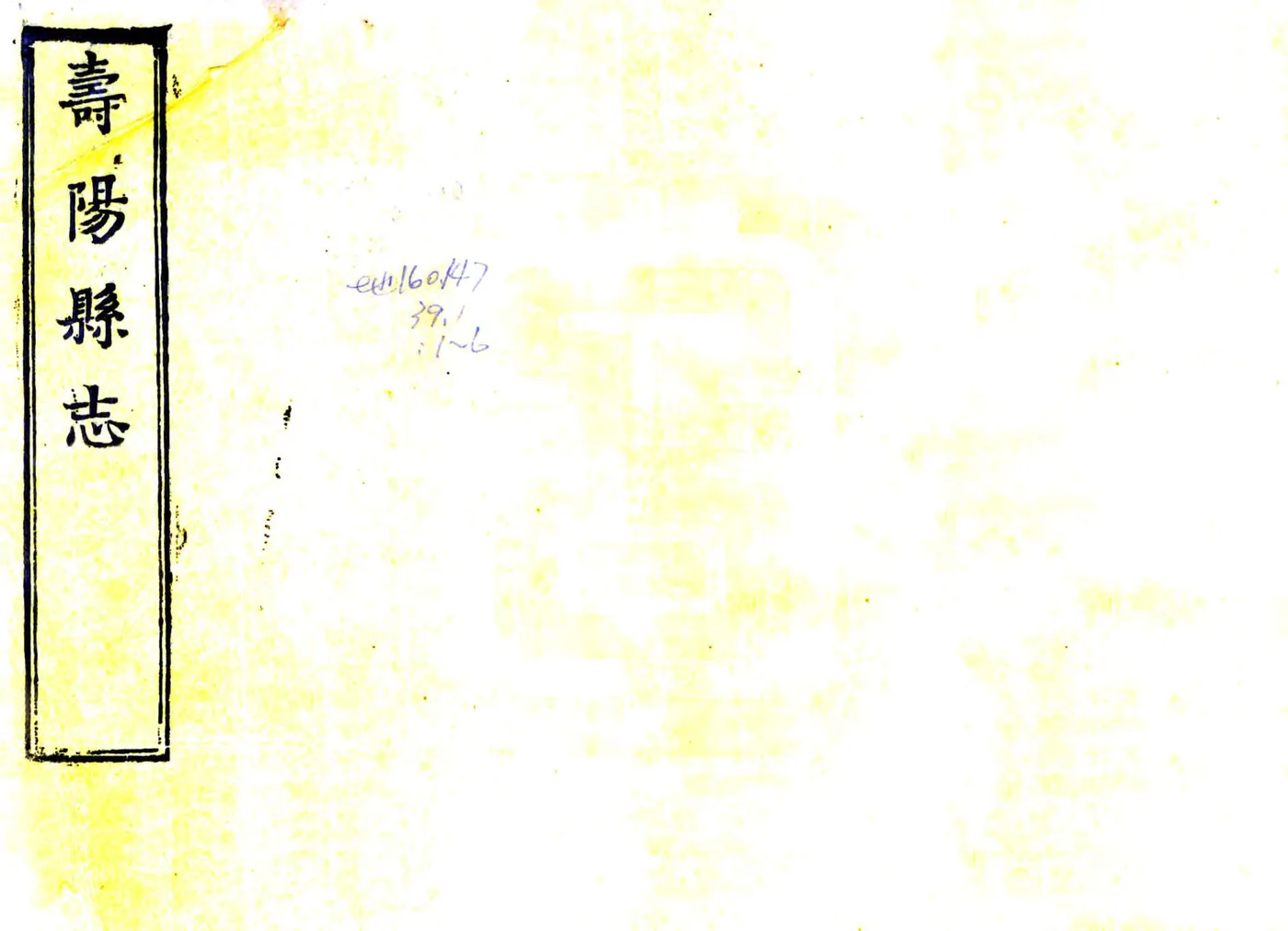 寿阳县志（光绪16年） 在线预览第1页