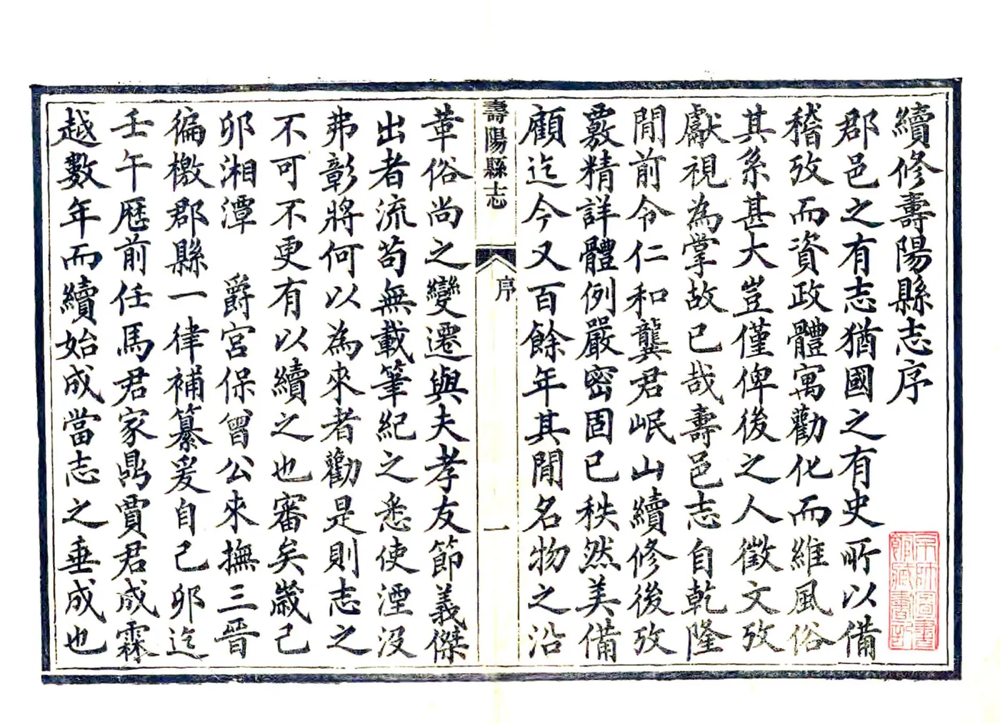 寿阳县志（光绪16年） 在线预览第3页