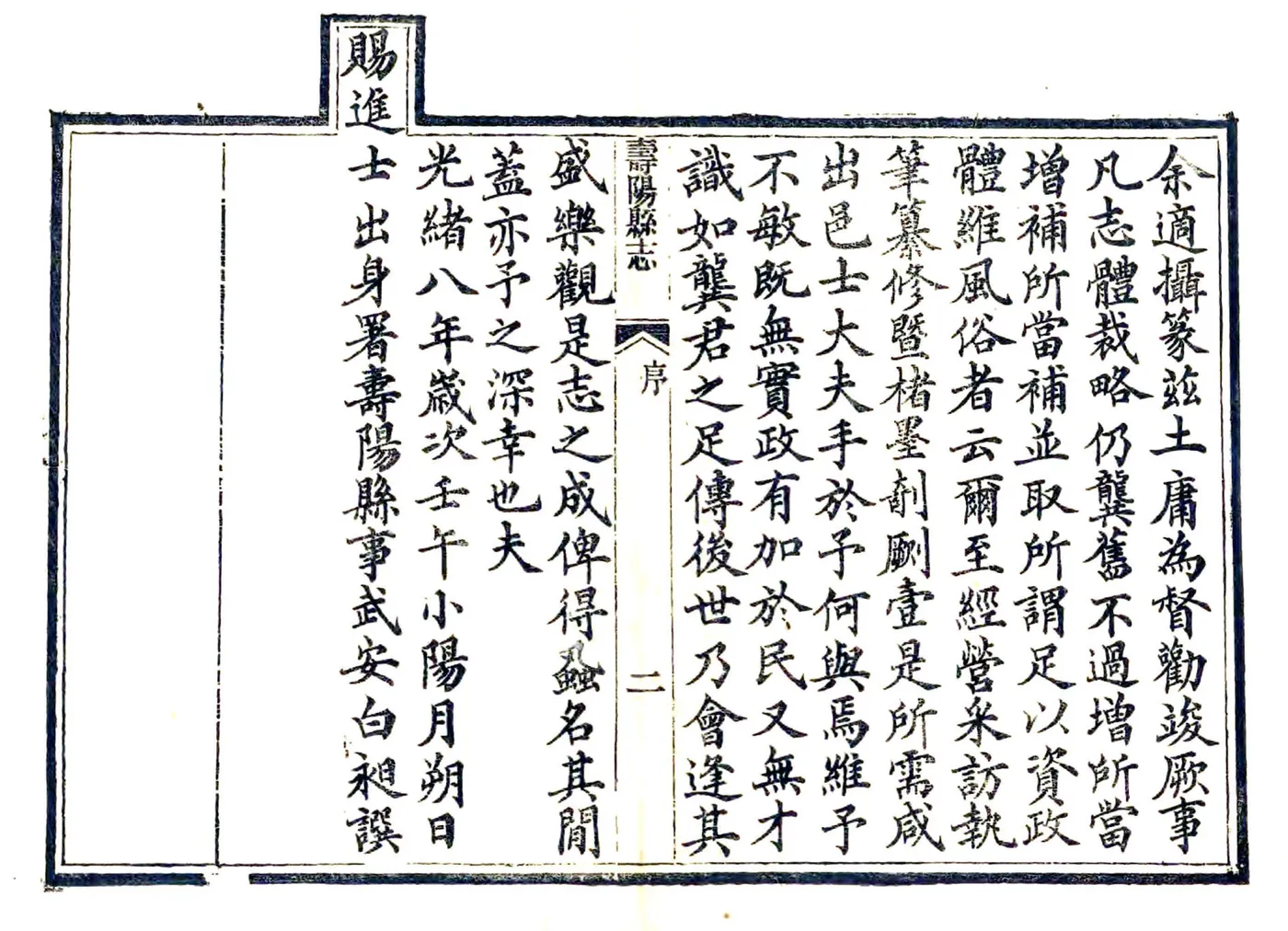 寿阳县志（光绪16年） 在线预览第4页