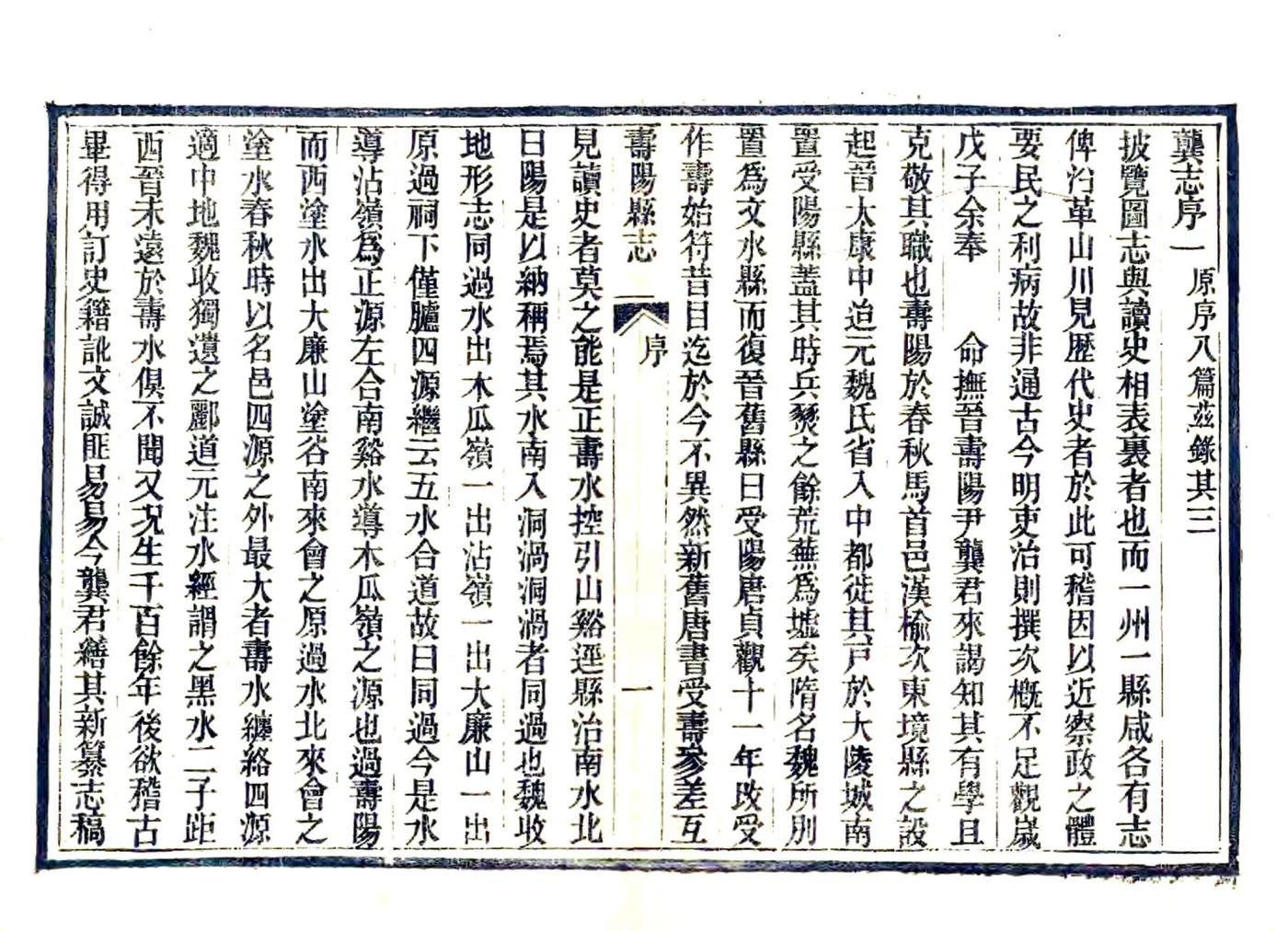 寿阳县志（光绪16年） 在线预览第5页