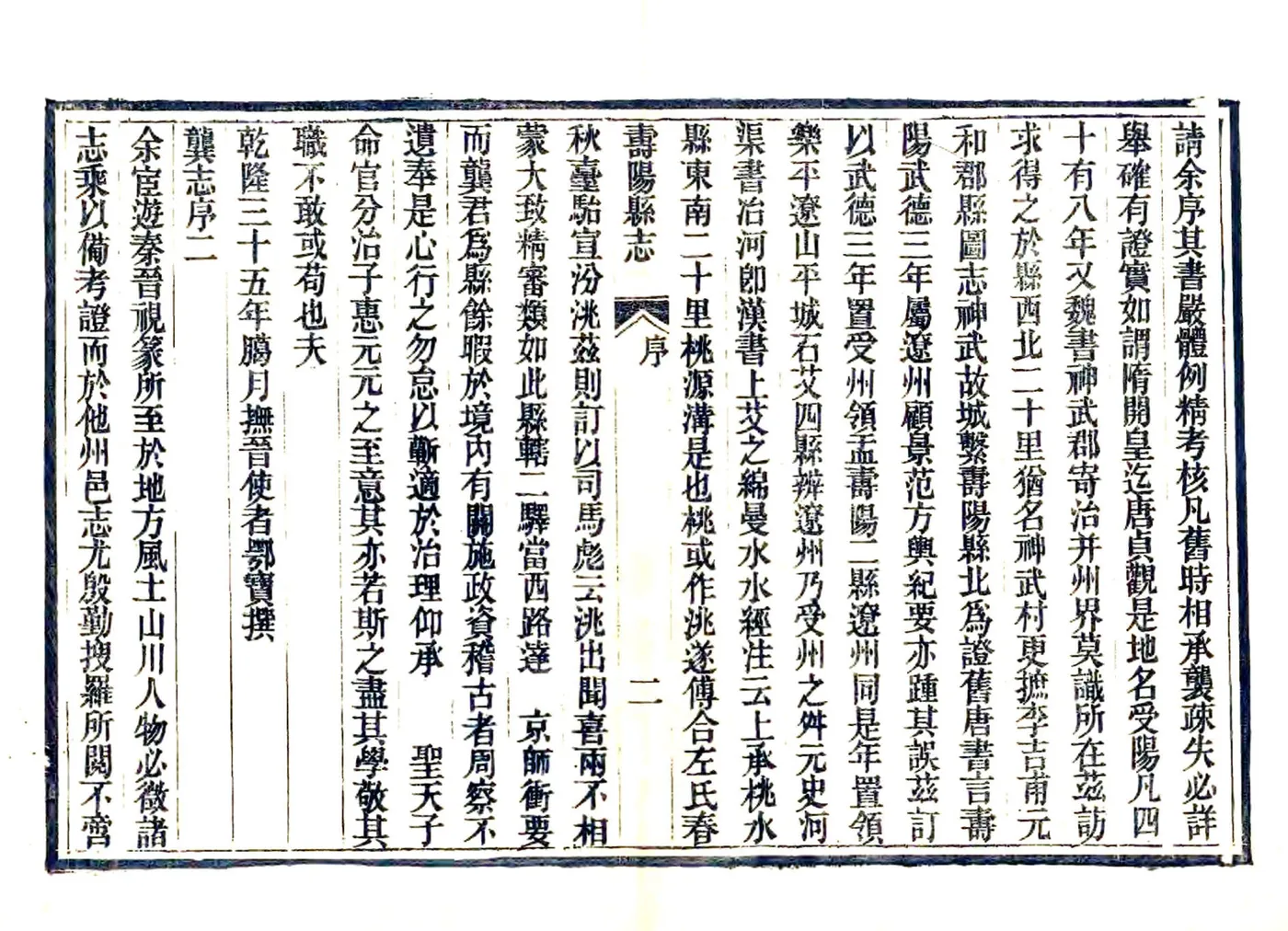 寿阳县志（光绪16年） 在线预览第6页