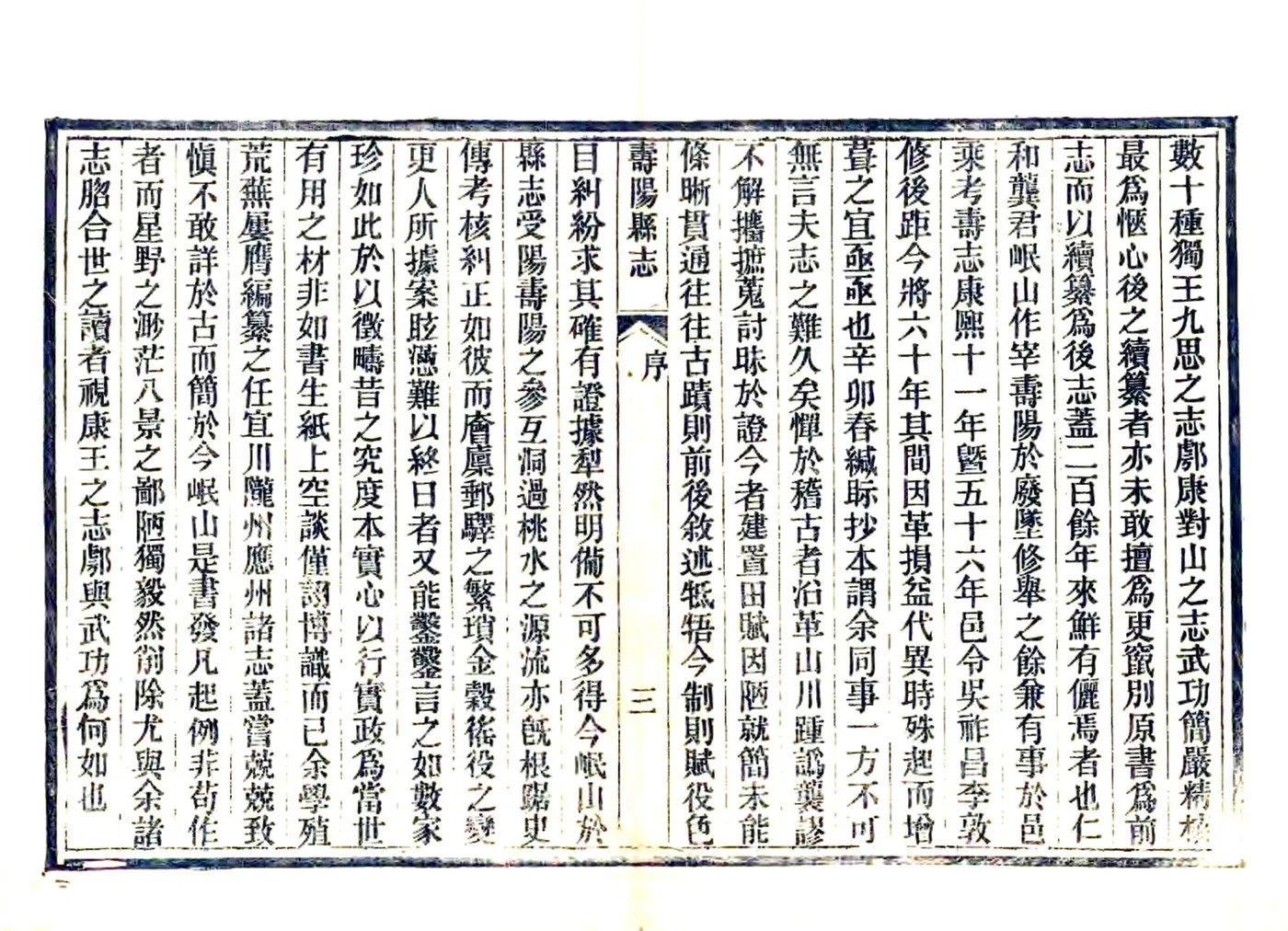 寿阳县志（光绪16年） 在线预览第7页