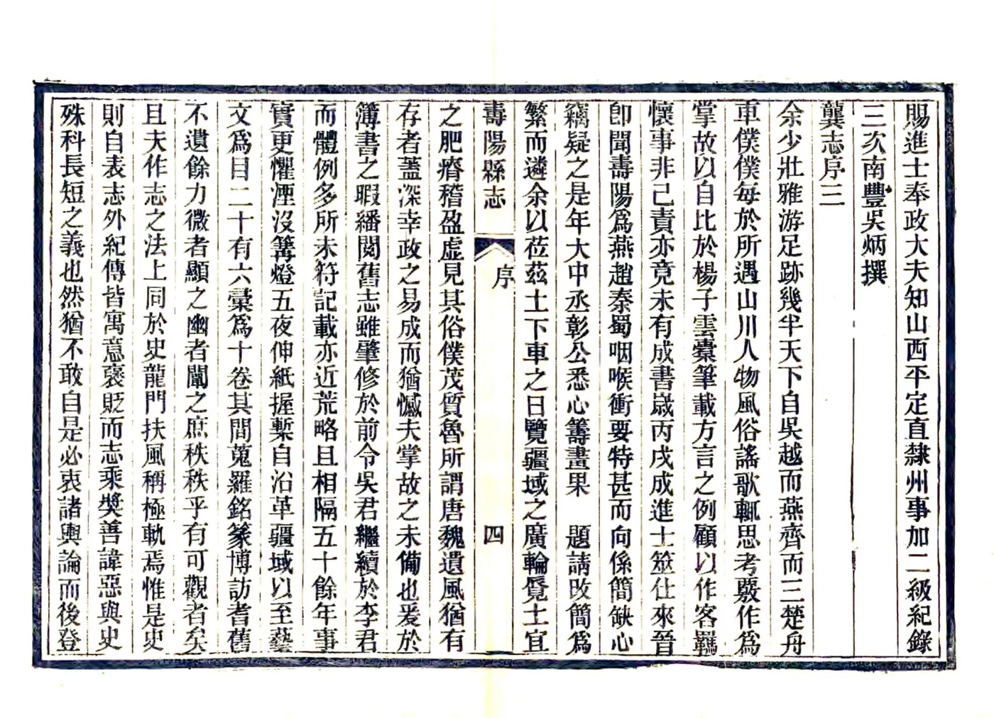 寿阳县志（光绪16年） 在线预览第8页