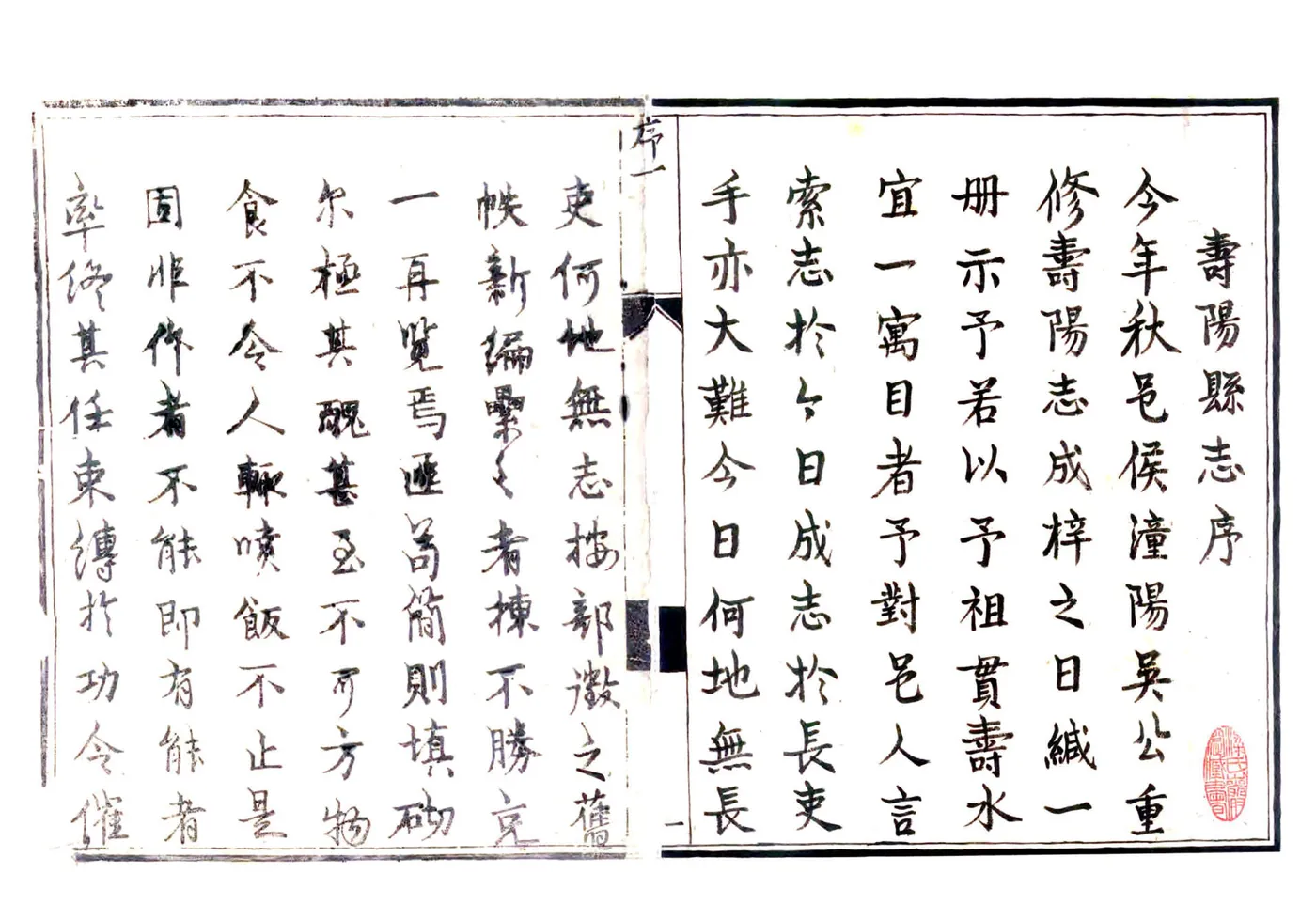 寿阳县志（康熙） 在线预览第1页