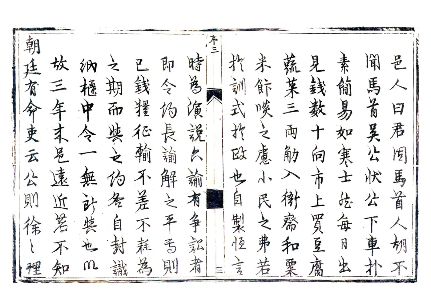 寿阳县志（康熙） 在线预览第3页