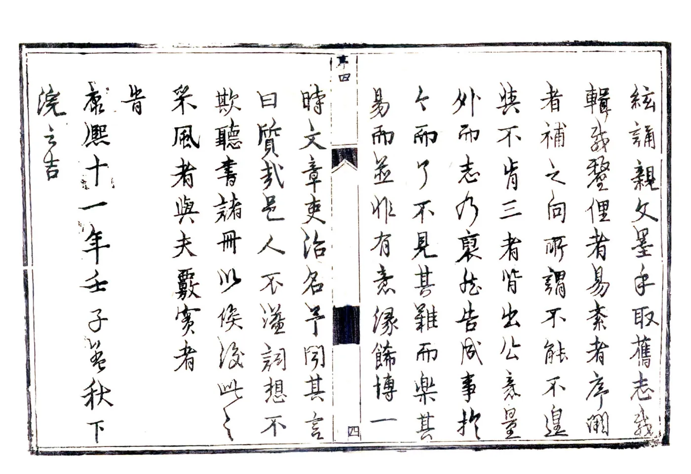 寿阳县志（康熙） 在线预览第4页