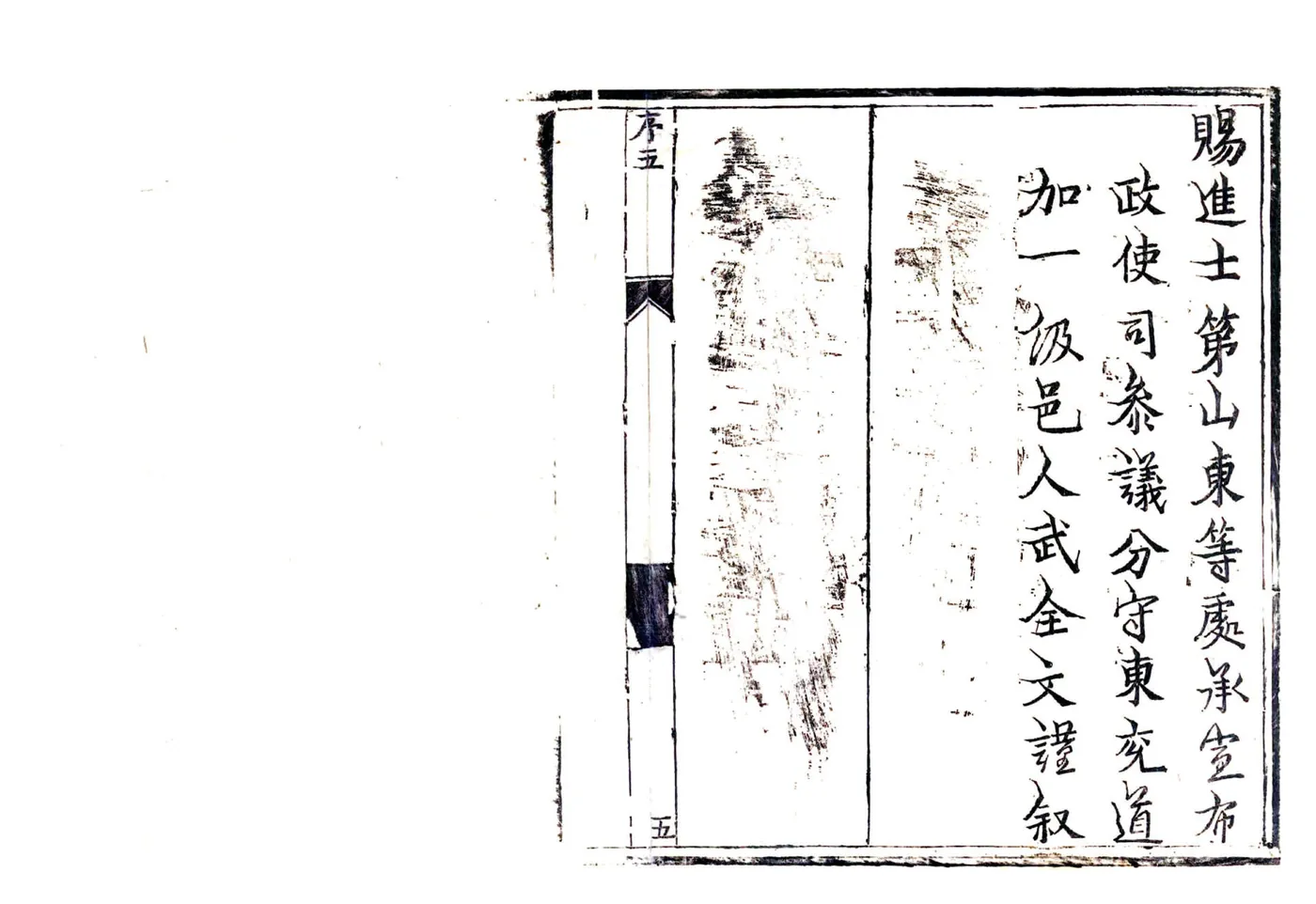 寿阳县志（康熙） 在线预览第5页
