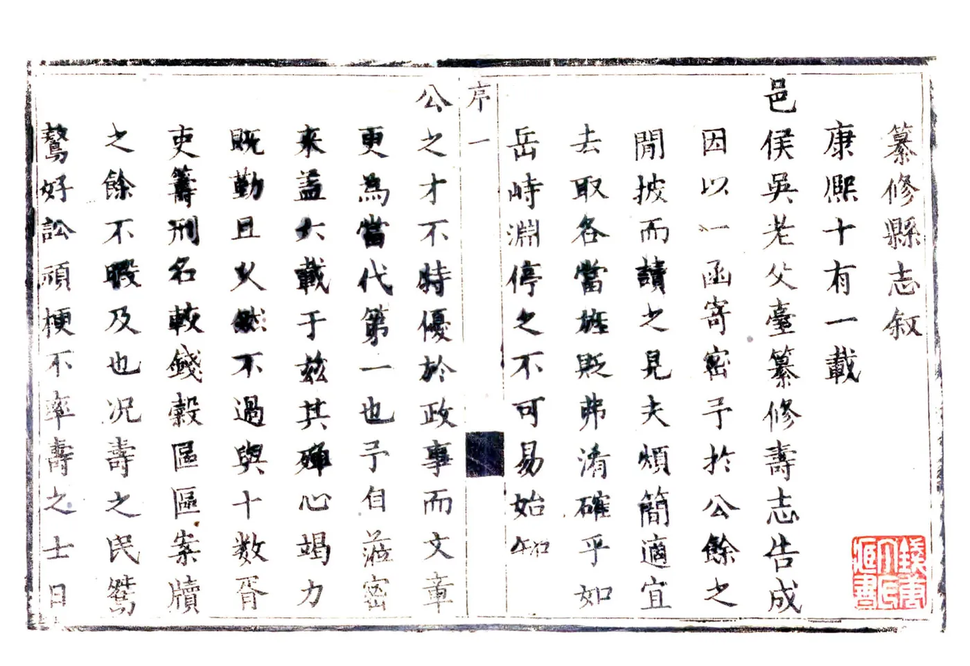 寿阳县志（康熙） 在线预览第6页