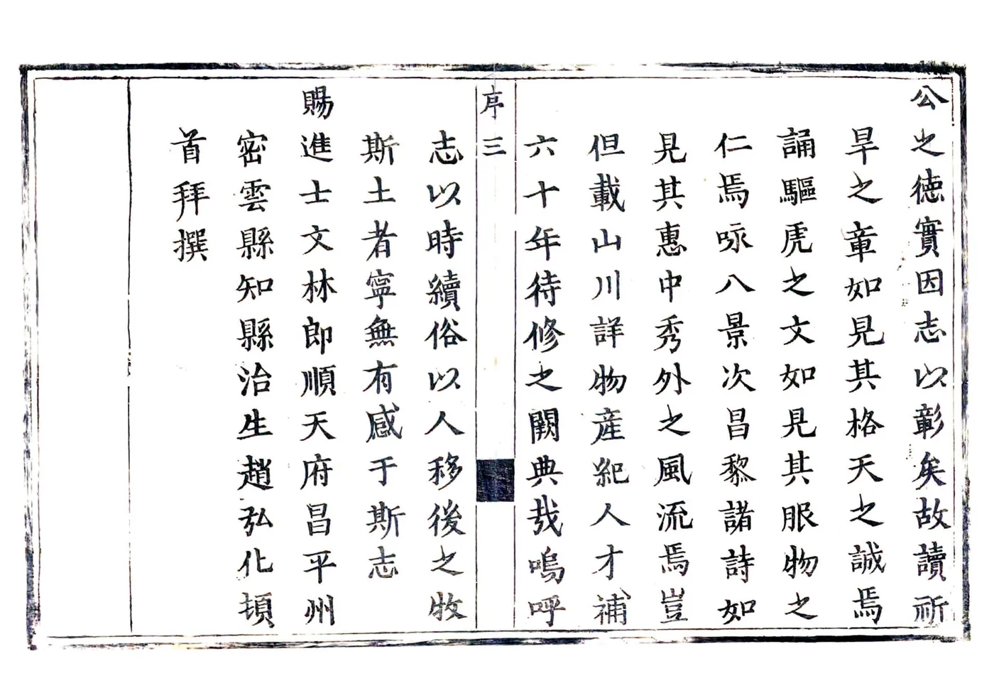 寿阳县志（康熙） 在线预览第8页