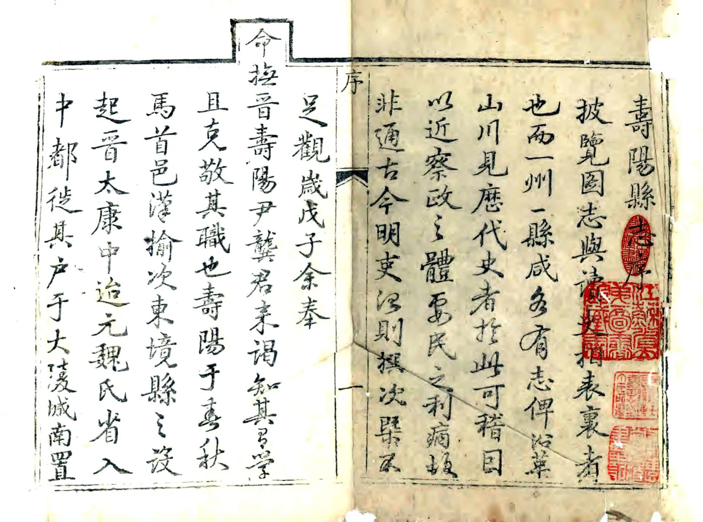寿阳县志（乾隆） 在线预览第1页