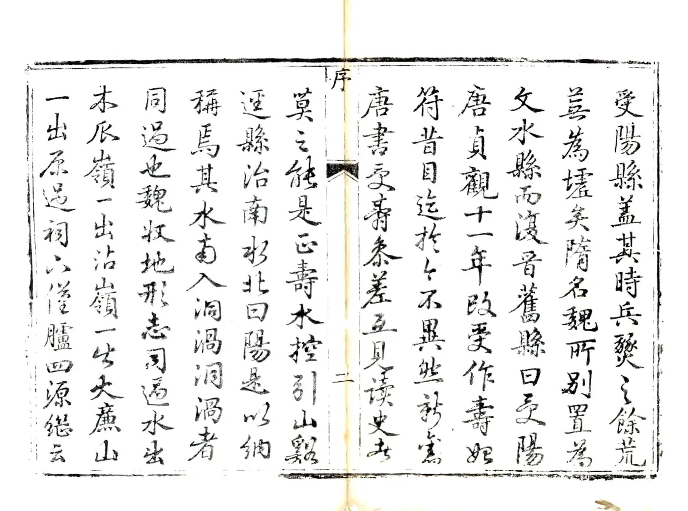 寿阳县志（乾隆） 在线预览第2页