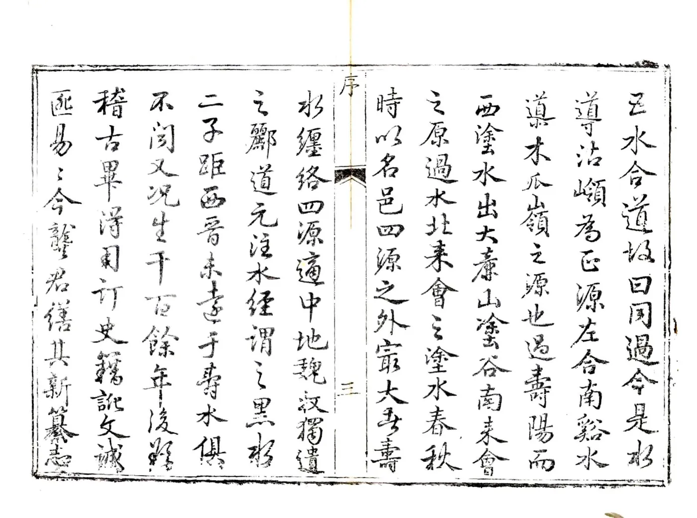 寿阳县志（乾隆） 在线预览第3页
