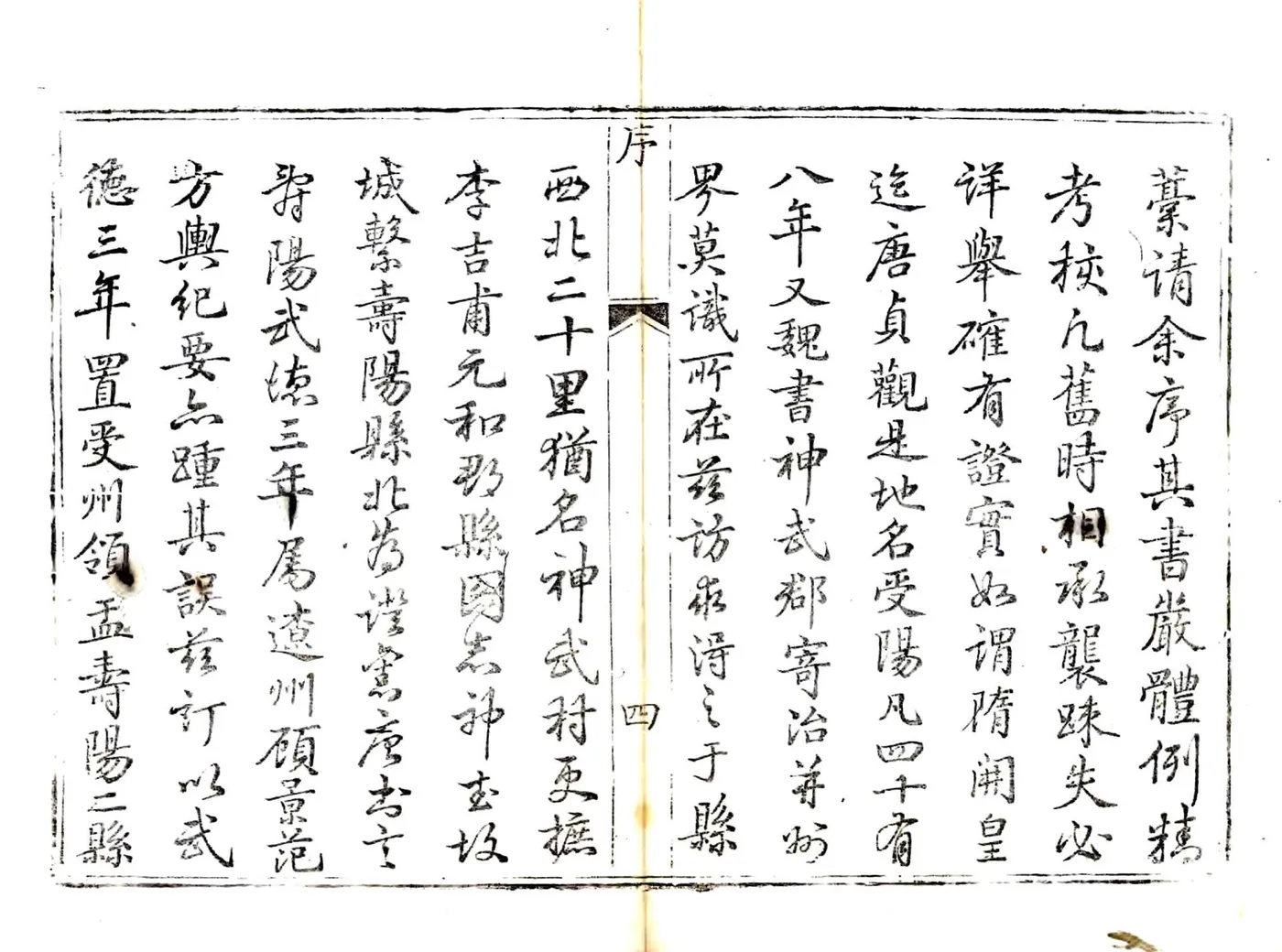 寿阳县志（乾隆） 在线预览第4页