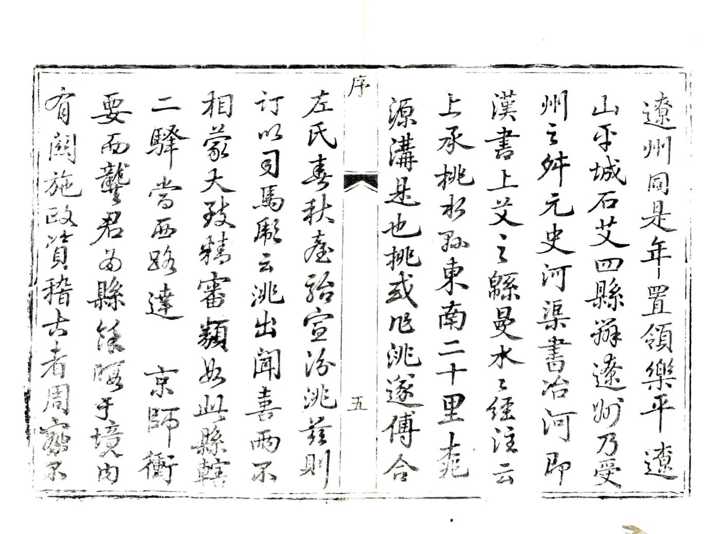 寿阳县志（乾隆） 在线预览第5页