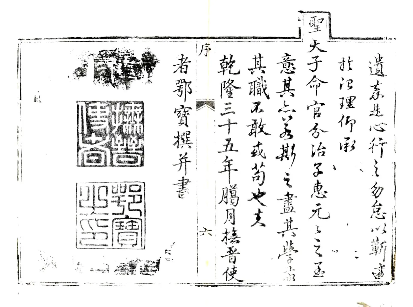 寿阳县志（乾隆） 在线预览第6页