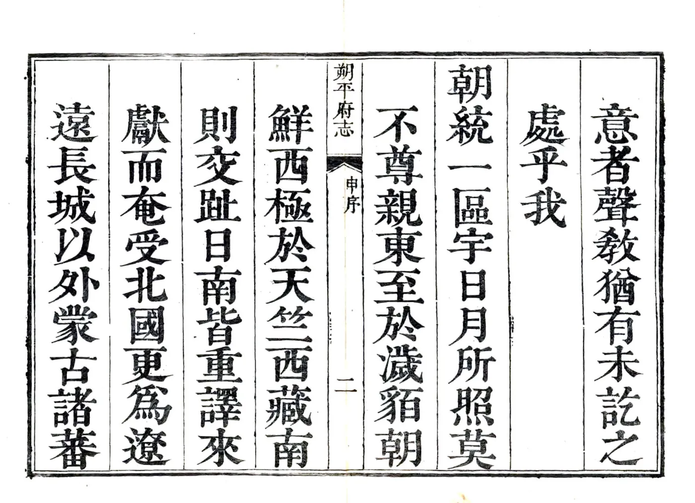 朔平府志（雍正） 在线预览第3页