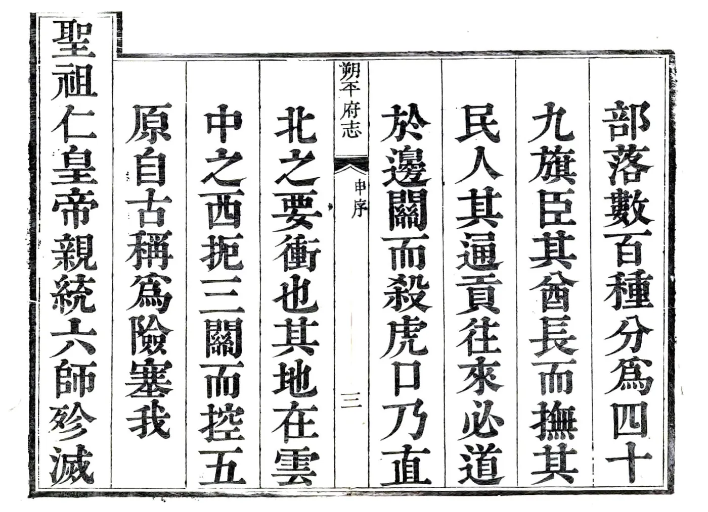 朔平府志（雍正） 在线预览第4页