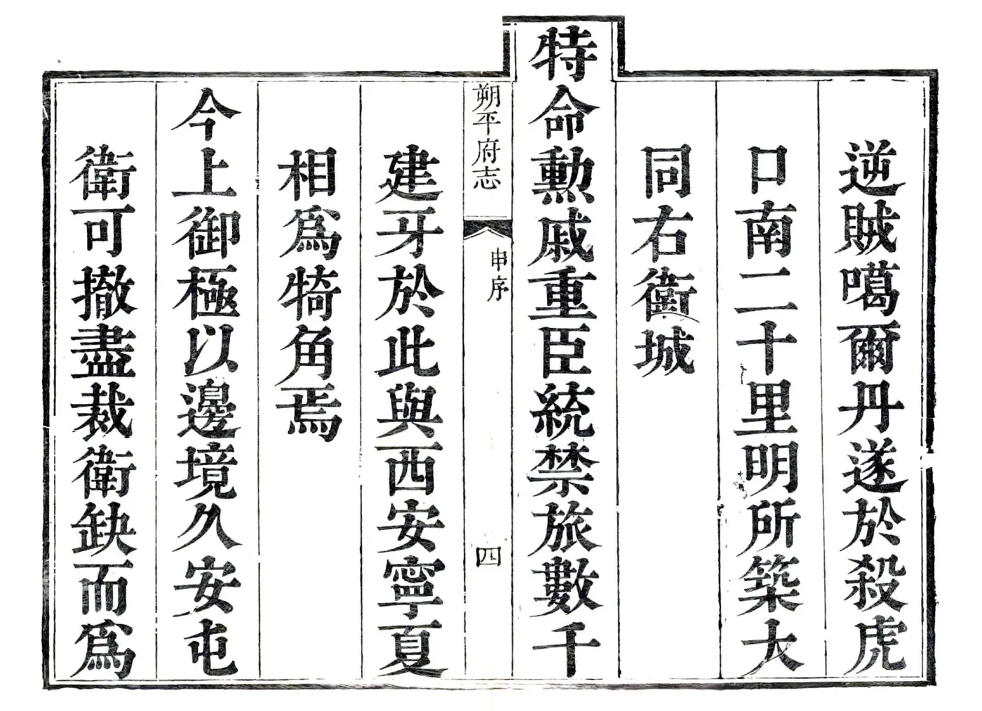 朔平府志（雍正） 在线预览第5页