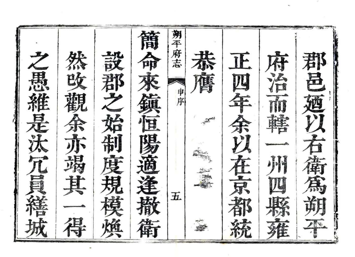 朔平府志（雍正） 在线预览第6页
