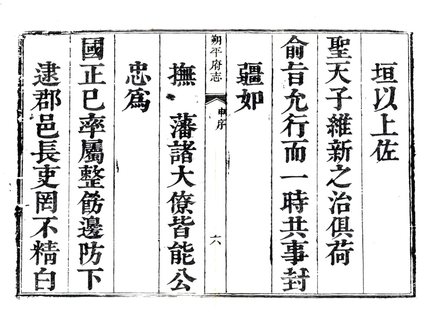 朔平府志（雍正） 在线预览第7页