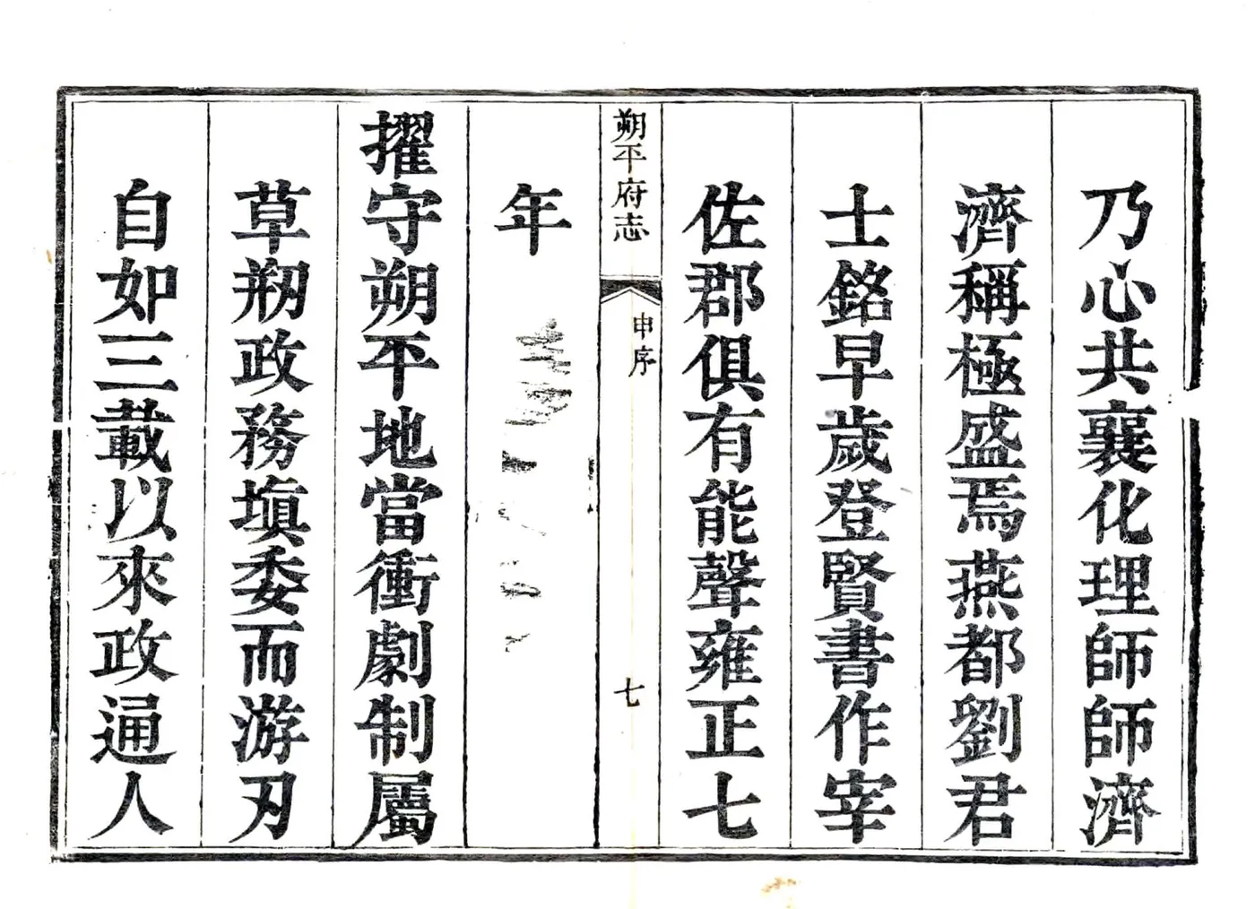 朔平府志（雍正） 在线预览第8页