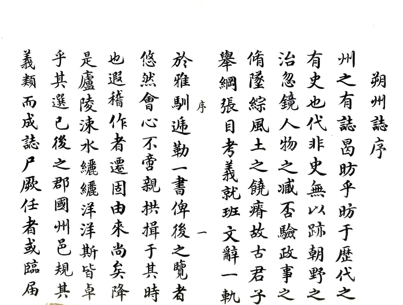 朔州志（康熙） 在线预览第2页