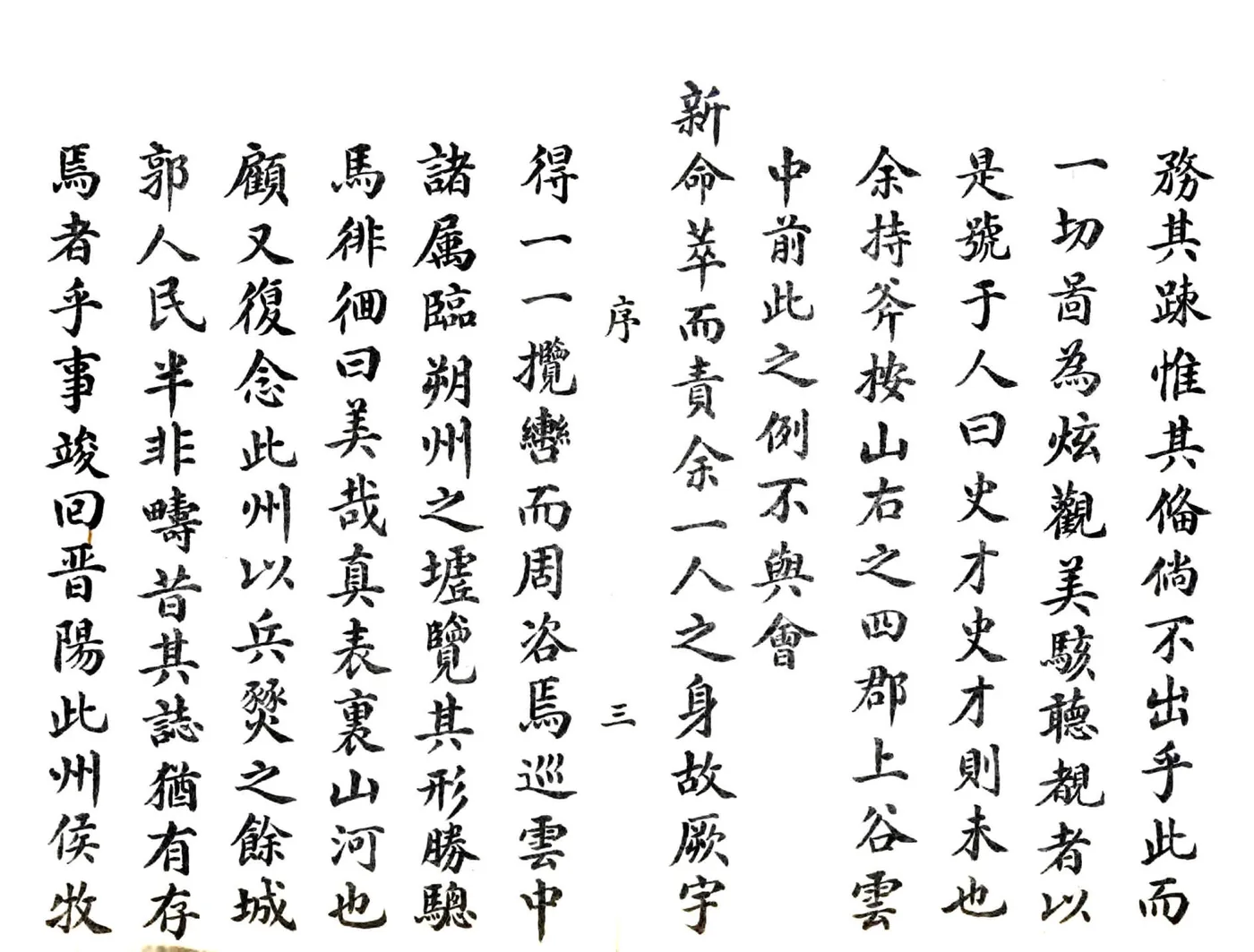 朔州志（康熙） 在线预览第4页