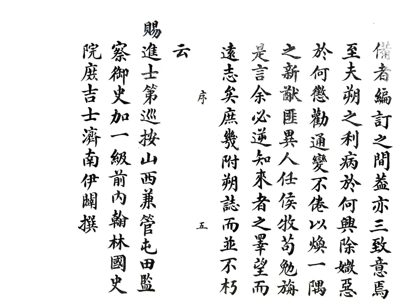 朔州志（康熙） 在线预览第6页