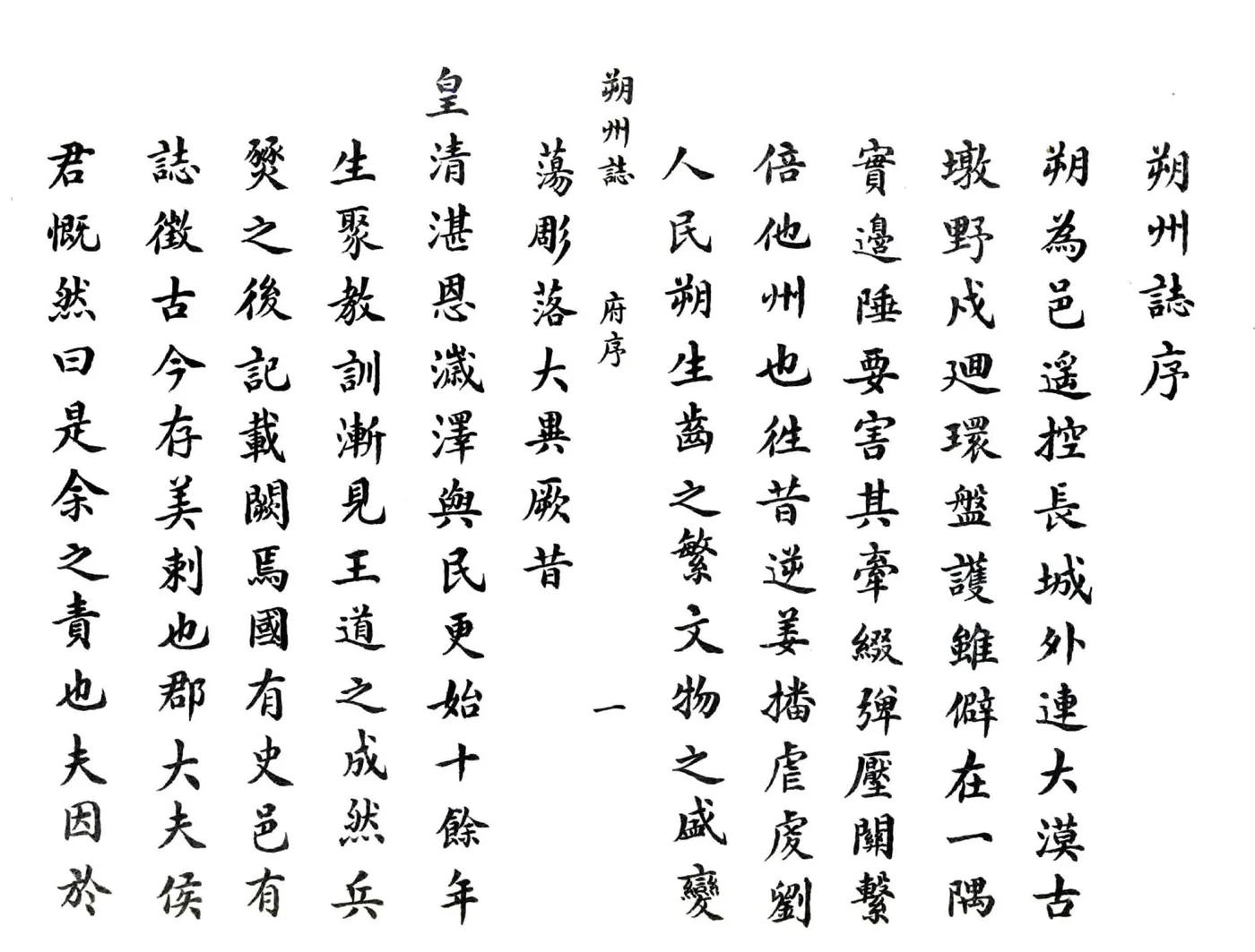 朔州志（康熙） 在线预览第7页