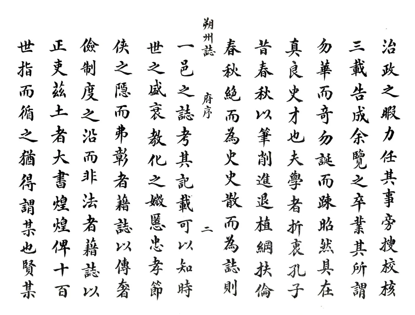 朔州志（康熙） 在线预览第8页
