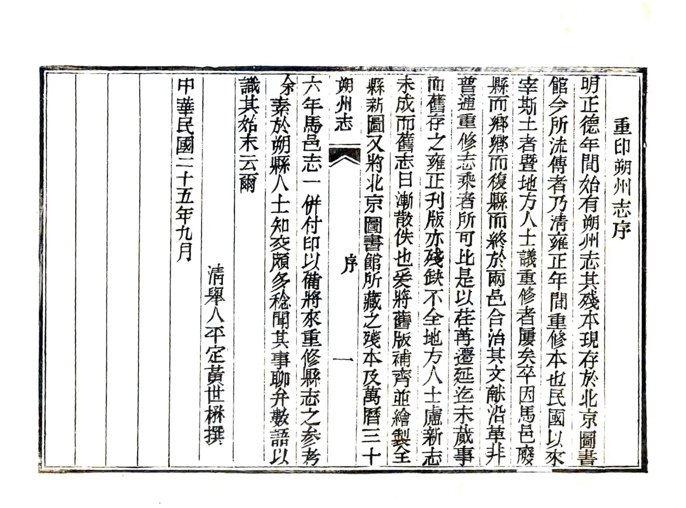 朔州志（雍正 民国补版重印本） 在线预览第2页