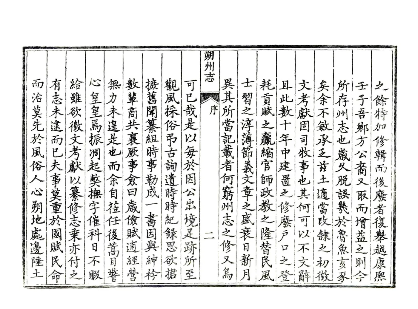朔州志（雍正 民国补版重印本） 在线预览第4页