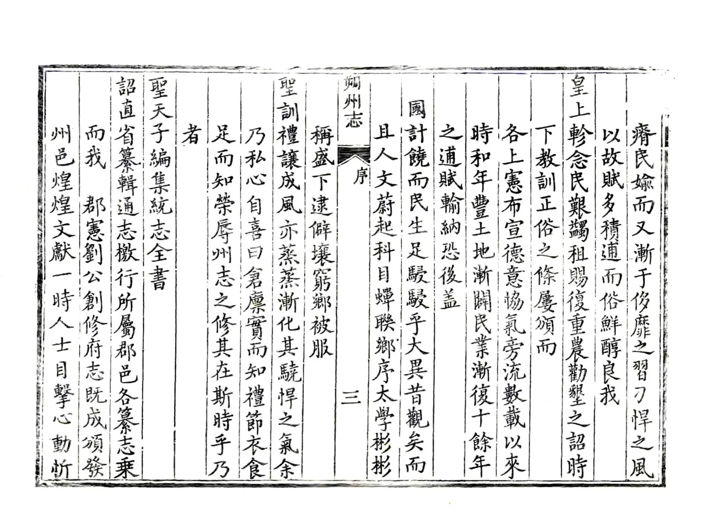 朔州志（雍正 民国补版重印本） 在线预览第5页