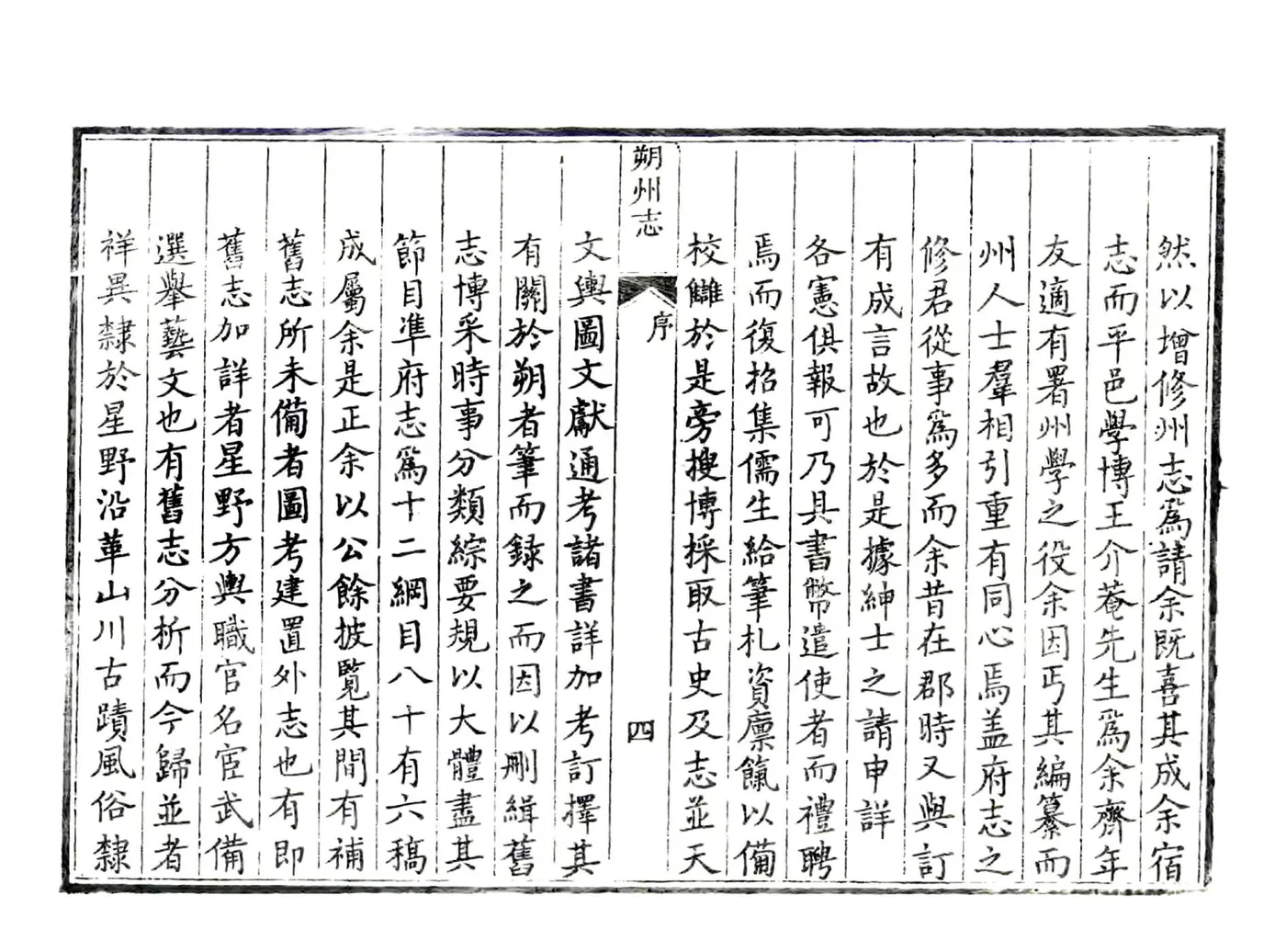 朔州志（雍正 民国补版重印本） 在线预览第6页