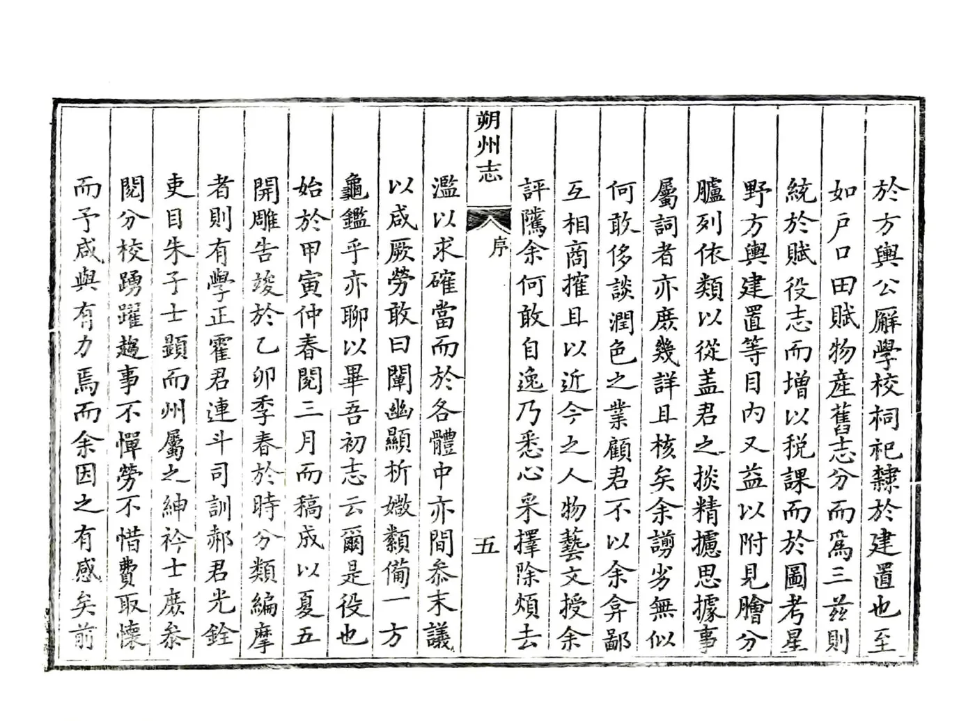 朔州志（雍正 民国补版重印本） 在线预览第7页