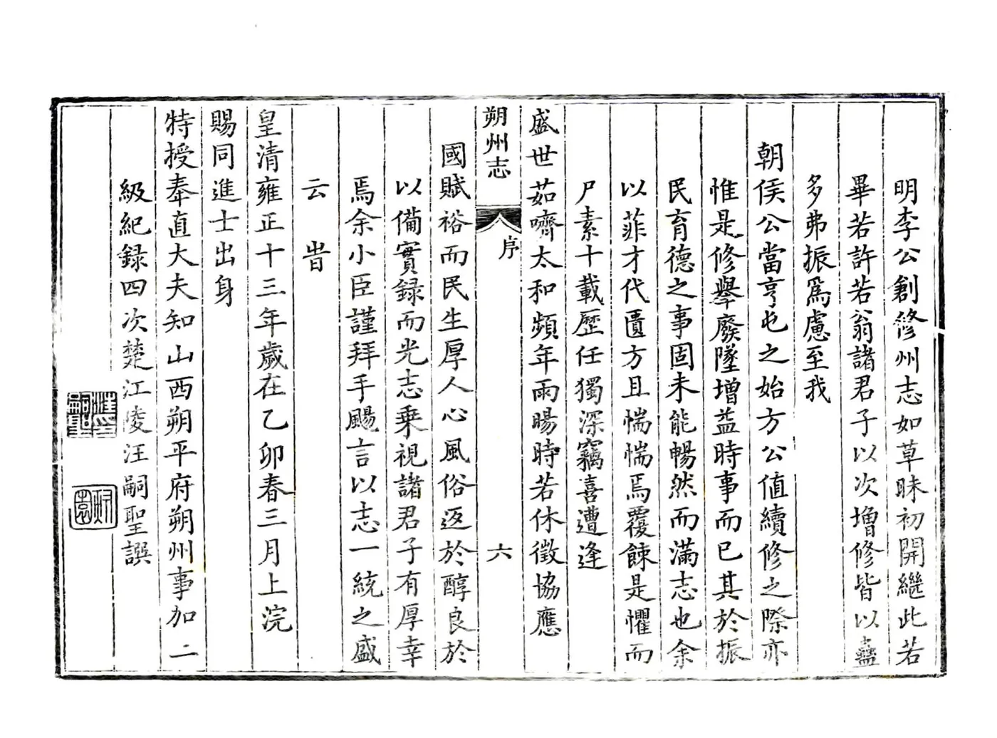 朔州志（雍正 民国补版重印本） 在线预览第8页