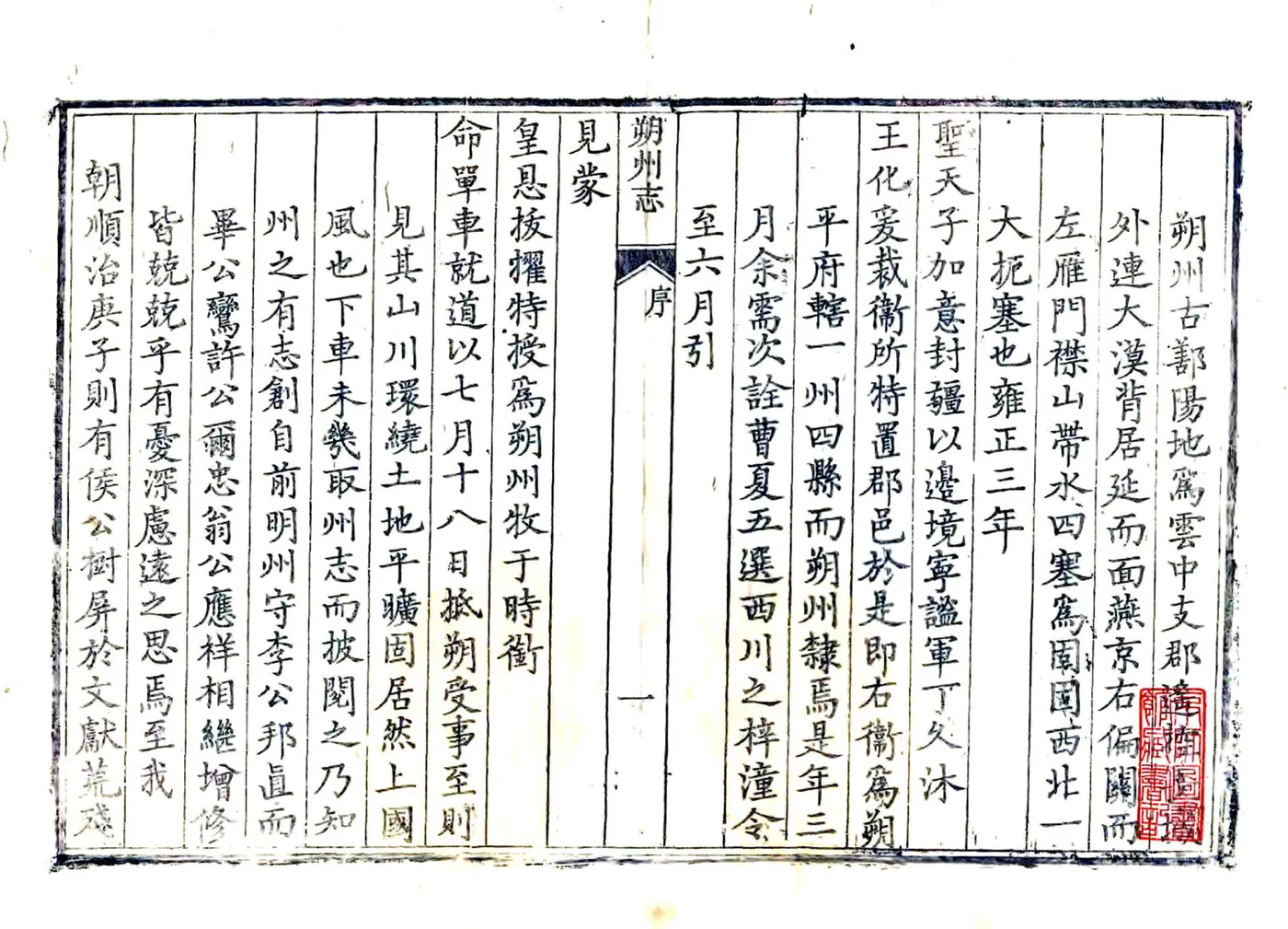 朔州志（雍正） 在线预览第1页