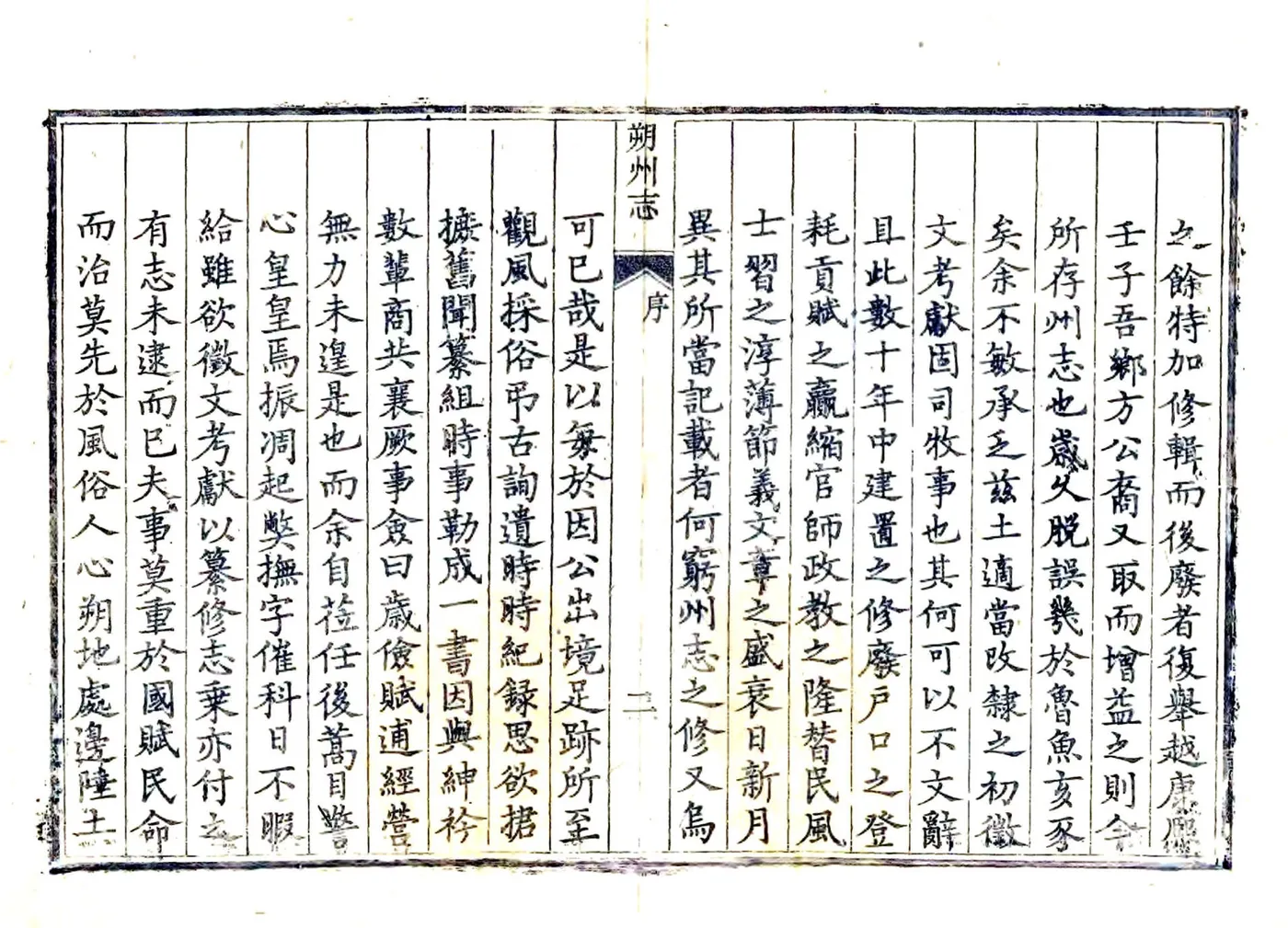 朔州志（雍正） 在线预览第2页