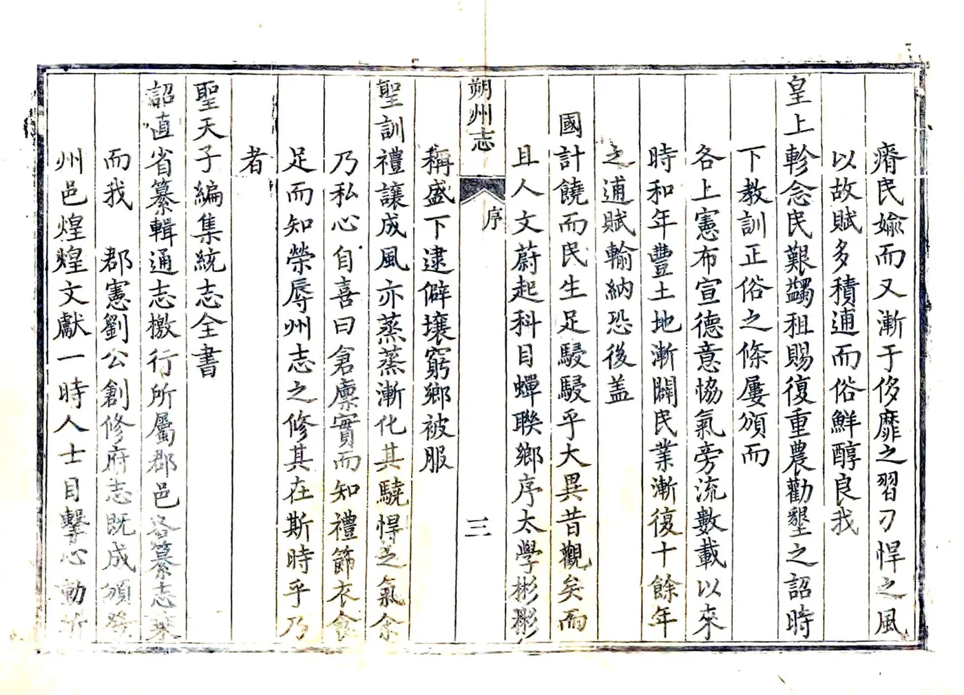 朔州志（雍正） 在线预览第3页