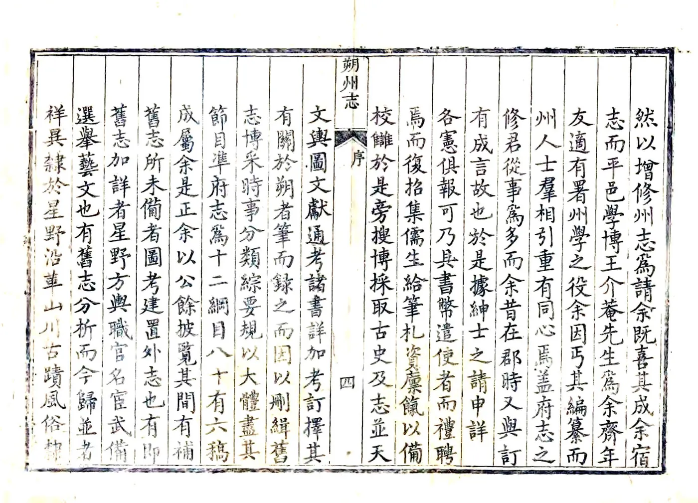 朔州志（雍正） 在线预览第4页