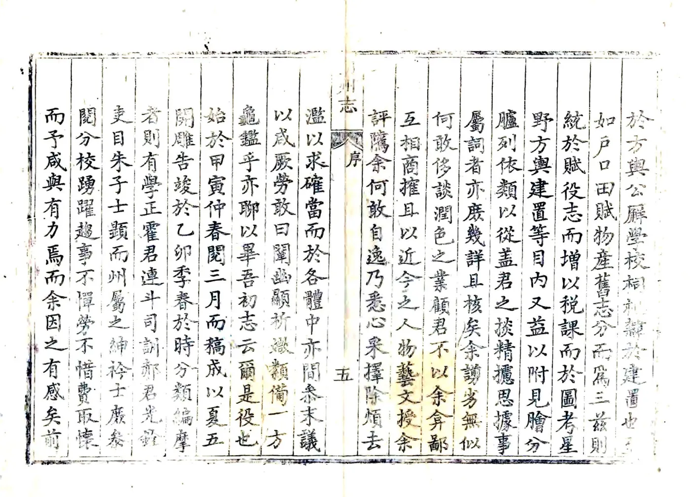 朔州志（雍正） 在线预览第5页