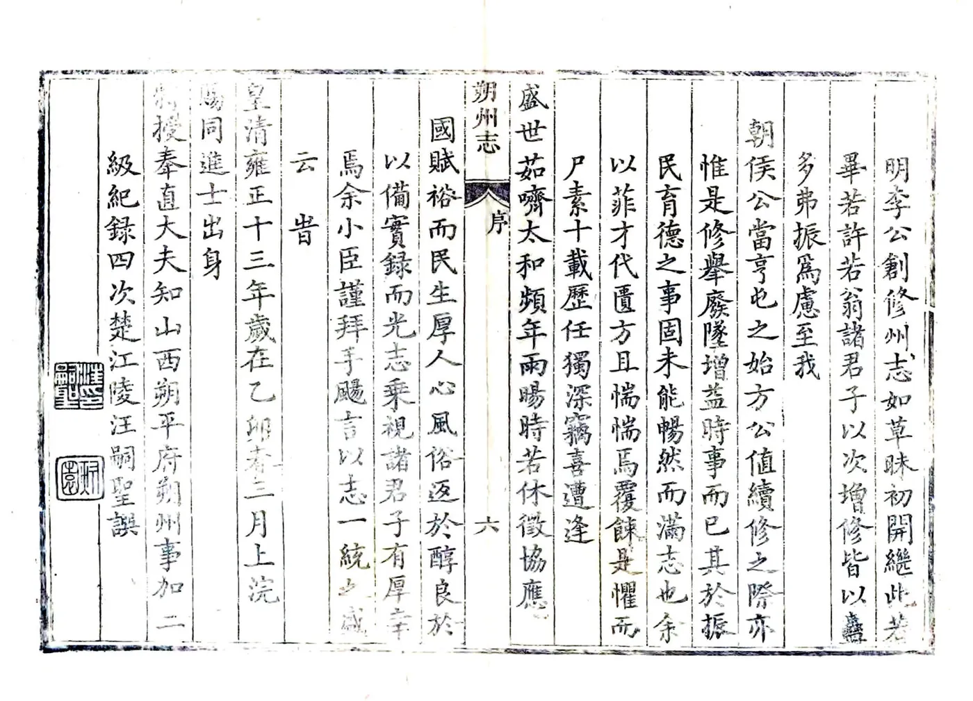 朔州志（雍正） 在线预览第6页