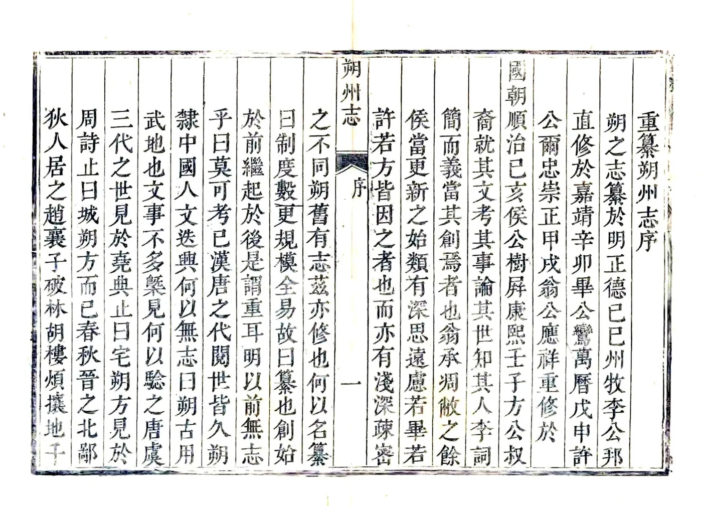 朔州志（雍正） 在线预览第7页
