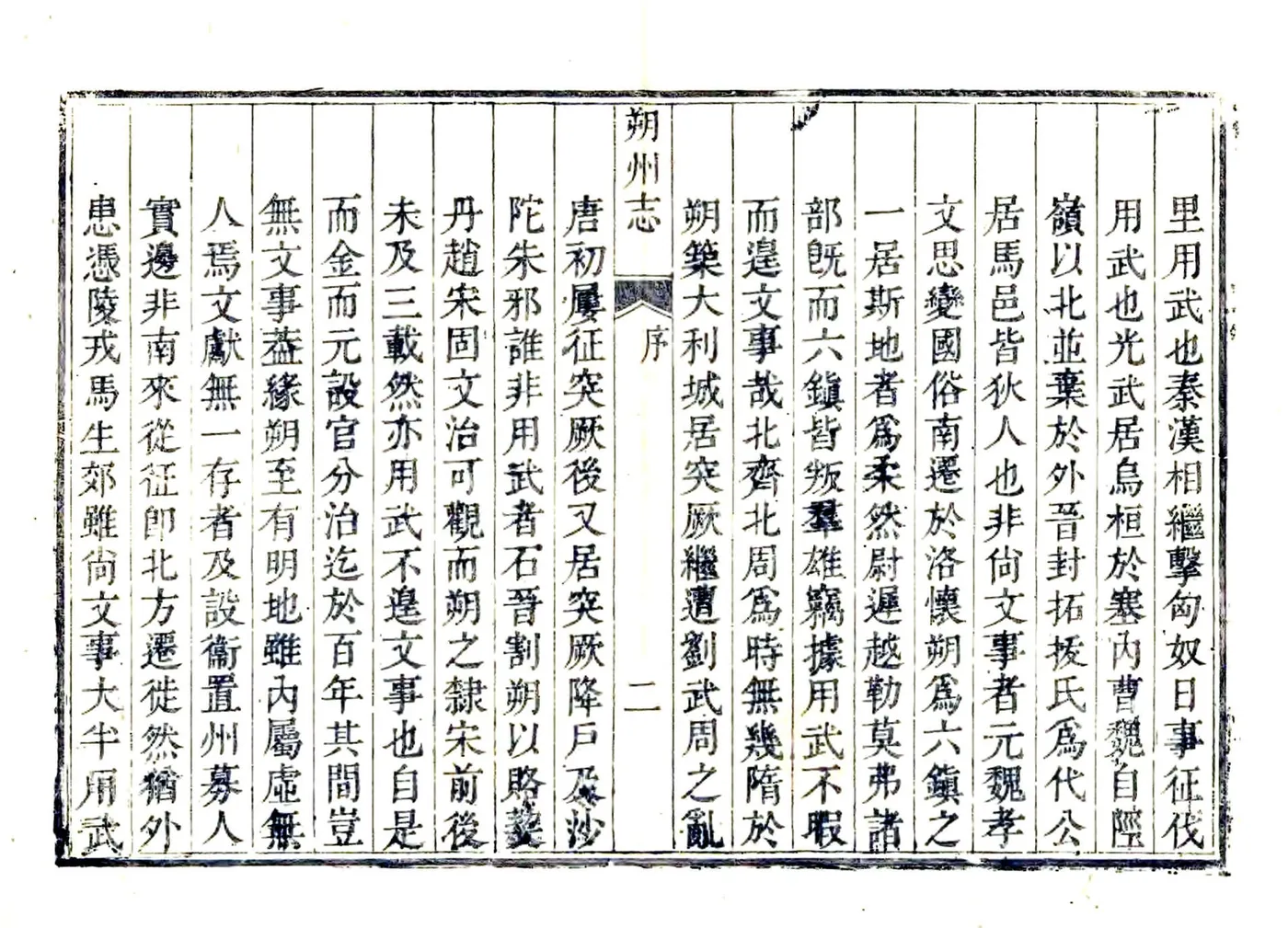 朔州志（雍正） 在线预览第8页
