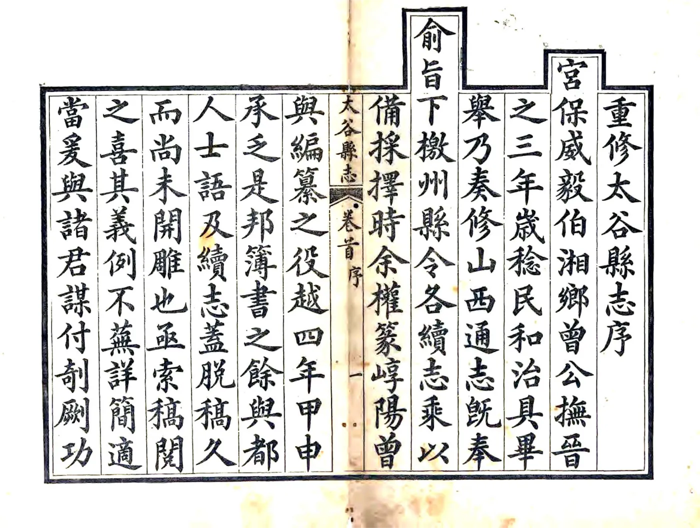 太谷县志（光绪） 在线预览第2页