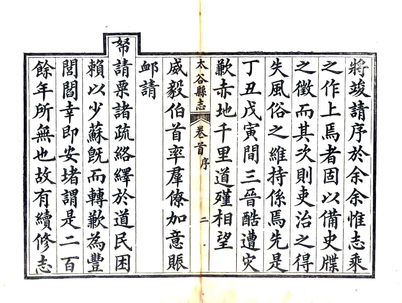 太谷县志（光绪） 在线预览第3页