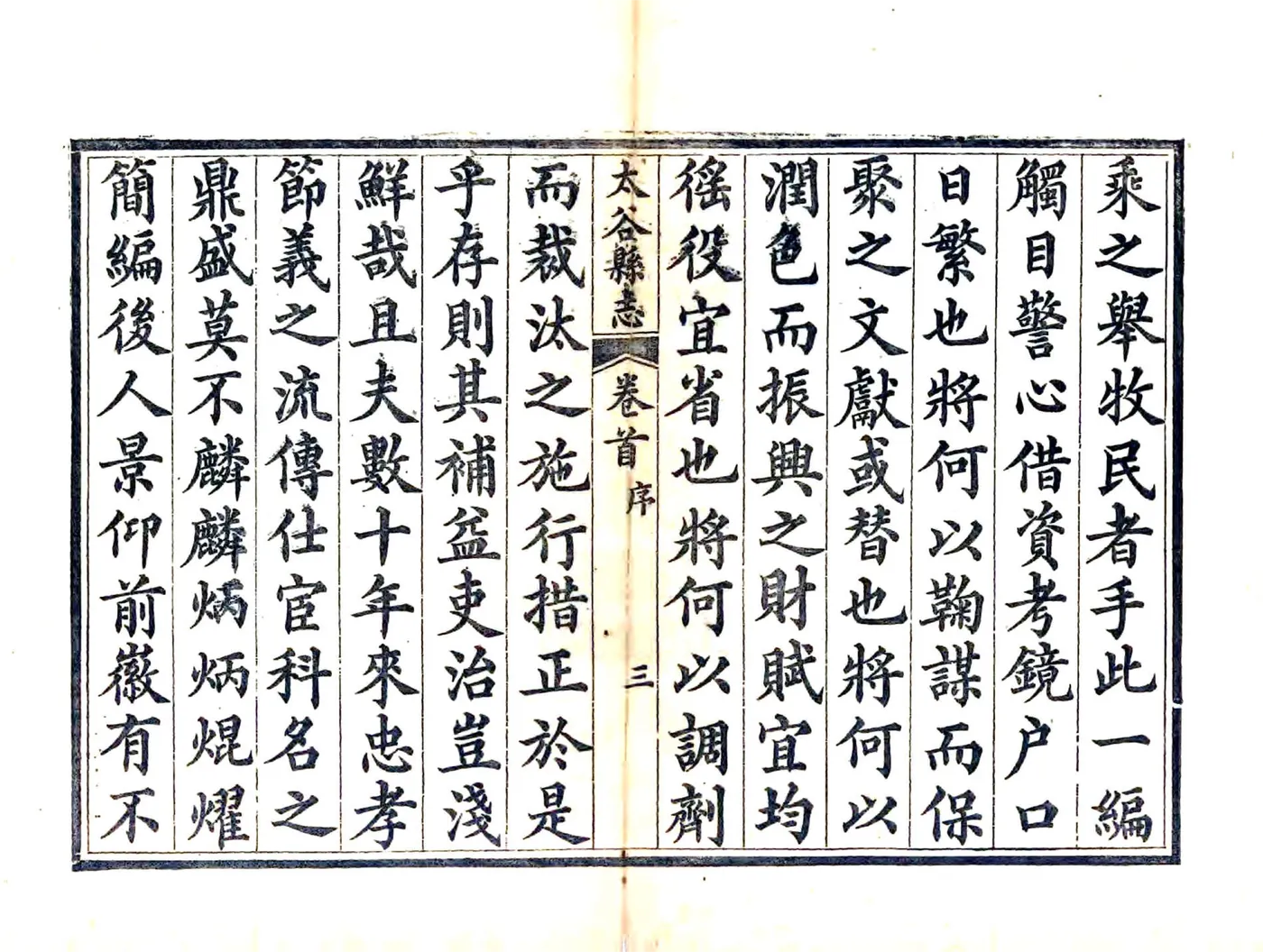 太谷县志（光绪） 在线预览第4页