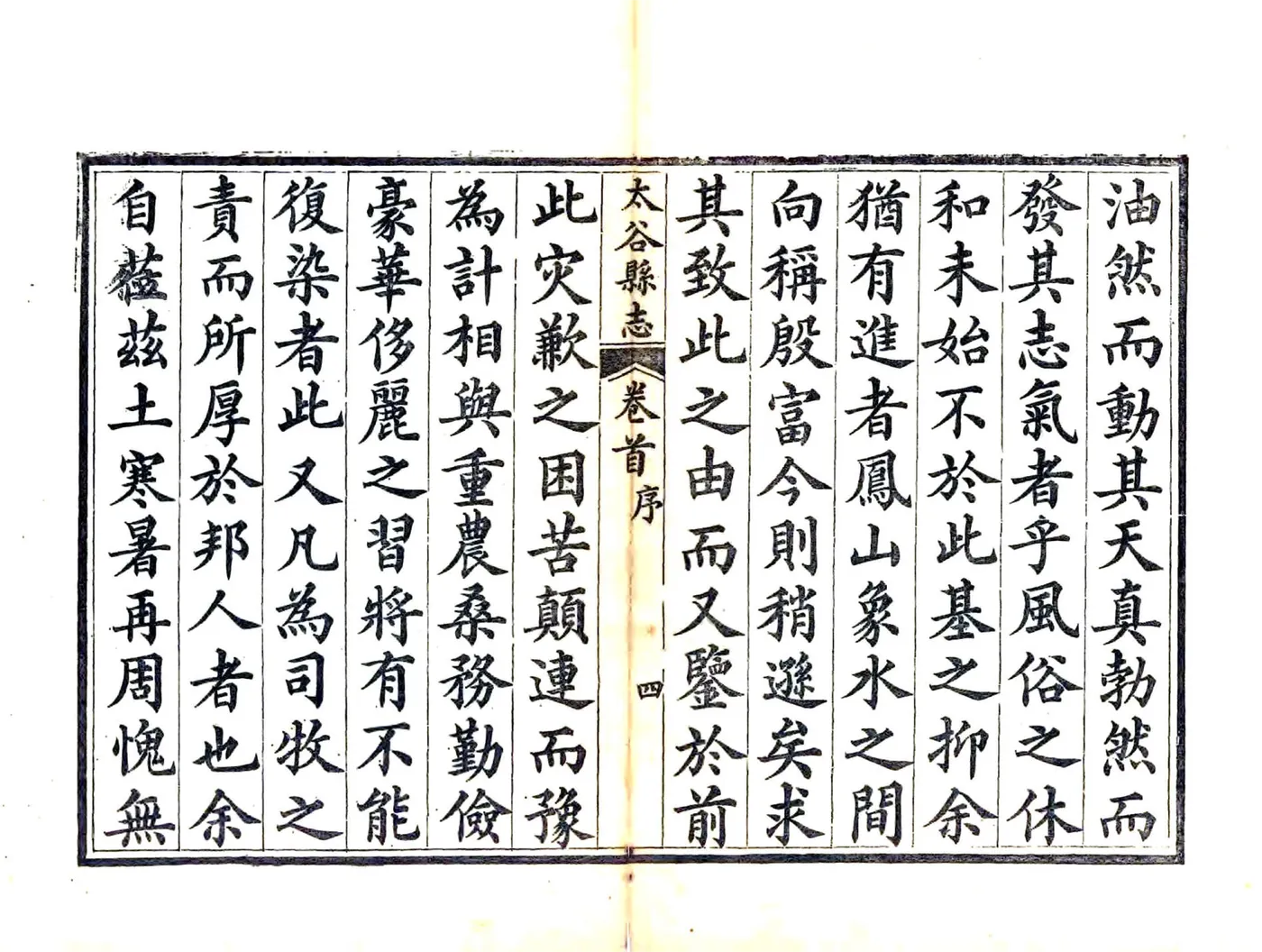 太谷县志（光绪） 在线预览第5页