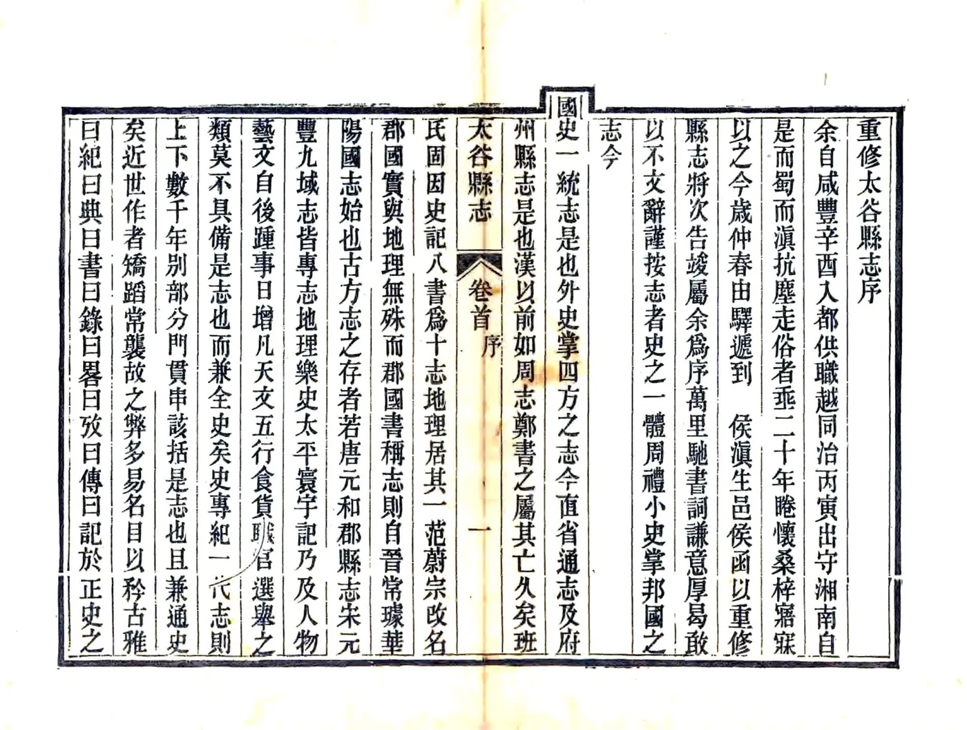 太谷县志（光绪） 在线预览第7页